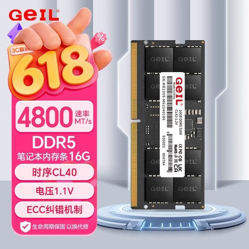 高速畅享 性能跃升 GeIL 16GB DDR5笔记本内存限时特惠来袭